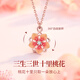 紀(jì)思梵紀(jì)思梵桃花項(xiàng)鏈女經(jīng)典百搭吊墜紀(jì)念日生日禮物送女友老婆 桃花項(xiàng)鏈A款