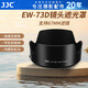 JJC 適用佳能RF 24-105 IS STM遮光罩67mm鏡頭RF 28-70 IS STM鏡頭EF-S 18-135 IS USM鏡頭