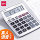 得力計算器真人發(fā)音帶語音辦公室專用有聲多功能計算機器12位寬屏大按鍵財務會計用便攜學生辦公用品 【熱賣升級款】1511語音款_水晶按鍵（大號）