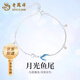 老鳳祥925純銀月光魚(yú)尾手鏈女新款七夕情人節(jié)禮物送女朋友老婆 925銀月光魚(yú)尾手鏈【品牌禮盒】