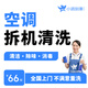 全國空調掛機【全拆洗】上門(mén)服務(wù) 柜機中央空調清洗服務(wù) 家電清洗消毒深度拆洗服務(wù) 家電同城上門(mén)清潔保養 全拆洗掛機*1 需聯(lián)系客服預約