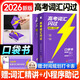【官方指定店】2026閃過(guò)高考詞匯高中英語(yǔ)詞匯閃過(guò)必備3500必背單詞書(shū)亂序版劃重點(diǎn)新高考大綱隨身速記高一二三教 輔資料高頻詞手冊 【口袋版】26新版·高考詞匯閃過(guò)（口袋便攜）