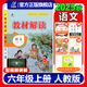 2025秋教材解讀六年級上冊語(yǔ)文數學(xué)英語(yǔ)人教版北師版教材全解小學(xué)6年級同步課本課堂筆記講解輔導書(shū) 六上語(yǔ)文【人教版】