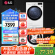 LG洗烘套裝 10公斤全自動(dòng)滾筒洗衣機(jī)不銹鋼內(nèi)筒 10KG原裝進(jìn)口熱泵式烘干機(jī) DD直驅(qū)變頻 家用可嵌入 除菌噴淋】FMW10Y4WA+RH10V3AV6W