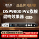 麥樂迪DSP9800卡拉ok混響器 數(shù)字音頻前級效果器 家庭影院防嘯叫調(diào)音臺處理器雙屏顯防嘯叫話筒混響器 DSP9800 Pro效果器_旗艦版雙彩屏_藍(lán)牙版