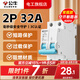 公牛空氣開關(guān)空開斷路器2p32a家用1p63a雙線小型空開單過載保護(hù) 2P 32A空開【獨(dú)立包裝】
