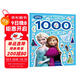 冰雪奇緣 超好玩的1000個(gè)貼紙書(shū) 有助于寶寶視覺(jué)發(fā)展 動(dòng)手又動(dòng)腦，有趣又有料