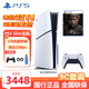 PlayStation索尼PS5 Slim輕薄款國行游戲機光驅(qū)版數(shù)字版次時代8K藍光家用電視游戲機 國行PS5 Slim光驅(qū)版+黑神話悟空豪華版