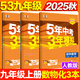 5年中考3年模擬九年級(jí)上冊(cè)數(shù)學(xué)物理化學(xué)人教版2025秋季初中9年級(jí)五年中考三年模擬中考53初三數(shù)物化五三天天練同步練習(xí)