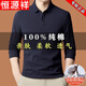 恒源祥純棉長(cháng)袖t恤男翻領(lǐng)純色上衣春秋polo衣衫男士打底T恤衫 藏青【高品質(zhì)純棉】 L 170【120-140斤】