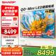 SHARP夏普HU8500電視65/75/85英寸大屏QD-Mini LED藝術(shù)壁畫電視240Hz高刷4+128G內(nèi)存AI畫質(zhì)引擎區(qū)域控光 65英寸 高刷游戲電視4T-C65HU8500A 【限時免費