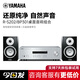 雅馬哈（YAMAHA）【補貼15%】S2030組合 高保真桌面hifi書架CD音箱音響 客廳家用專業(yè)發(fā)燒大功率功放套裝USB播放器 【基礎版】NS-BP301+-S202功放