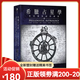 【全新塑封正版】克里斯.布里南 希臘占星學(xué)-命定與吉兇的研究