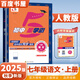 自選】2025正版初中5星學(xué)霸7星學(xué)霸七年級(jí)上語(yǔ)文數(shù)學(xué)英語(yǔ)7年級(jí)初一上冊(cè)題庫(kù)同步課時(shí)單元練習(xí)冊(cè)輔導(dǎo)資料 25秋-人教版-語(yǔ)文上冊(cè)【5星學(xué)霸】
