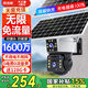 網(wǎng)絡眼太陽能攝像頭監(jiān)控無電無網(wǎng)免流量室外無線無需連wifi免插電戶外360度無死角帶夜視全景