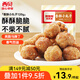 西貝莜面村香酥小丸子120g 1袋 傳統(tǒng)方法炸制口感酥脆 空氣炸鍋食品加熱即食