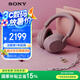 索尼（SONY）WH-1000XM5 頭戴式無(wú)線(xiàn)降噪 藍(lán)牙耳機(jī) AI智能降噪 玫瑰灰 新配色 高考祝福禮物