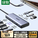 綠聯(lián)Type-C三屏異顯擴(kuò)展塢USB-C轉(zhuǎn)雙HDMI雷電4拓展塢分屏器4K多屏炒股擴(kuò)展HUB分線器適用華為筆記本MST