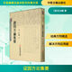 證因方論集要 中醫(yī)古籍出版社 [清]汪汝麟 著 書籍 圖書