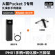 蘇奔適用DJI大疆Pocket3續(xù)航手柄5000mAh毫安電池充電手柄Osmo口袋運動相機Ppocket3相機延長手柄配件 【限時優(yōu)惠】Pocket3續(xù)航手柄+三腳架+鋼化膜