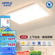歐普（OPPLE）LED吸頂燈大客廳自建房超大1.2米全光譜APP智能燈具飾錦軒TC 200瓦智控/超大光通量12000LM