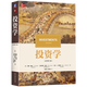 投資學(xué)（原書(shū)第12版）[美]滋維·博迪（Zvi Bodie）亞歷克斯·凱恩（Alex Kane）艾倫·J.馬庫斯（Alan J. Marcus）投資機械工業(yè)出版社新華書(shū)店正版