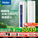 海爾（Haier）空調3匹立式柜機洗空氣變頻冷暖新一級能效內外機自清潔防直吹大風(fēng)量低噪呼吸敏感家用客廳空調 3匹 一級能效 【舒享版】WIFI智控+除菌降塵