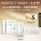 完美日記仿生膜精華面膜5片*2盒裝抗皺緊致修護(hù)保濕補(bǔ)水七夕情人節(jié)禮物