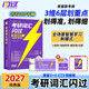 【官方正版】2027考研詞匯閃過(guò) 考研英語(yǔ)詞匯單詞書(shū) 英語(yǔ)一英語(yǔ)二用考研大綱歷年真題詞匯單詞書(shū)可搭張劍黃皮書(shū)考研真相5500詞亂序版2025 2027【經(jīng)典線(xiàn)裝版】考研詞匯閃過(guò)-超值贈品