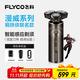 飛科（FLYCO）男士電動(dòng)剃須刀FS989 刮胡須刀便攜款生日節日禮物送男友送老公送父親-漫威鋼鐵俠IP聯(lián)名款