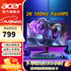 宏碁2K高清電競顯示器 Fast-IPS屏 1msGTG HDR技術(shù) 可壁掛 游戲電競電腦屏幕 27英寸180Hz普通底座無(wú)音箱EG270U P3