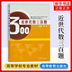 近世代數三百題 清華大學(xué) 近世代數三百題 馮克勤/章璞 高等教育出版社 近世代數300題 數學(xué)系本科生研究生近世代數引論教材習題集近世代數練習冊