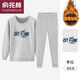 俞兆林冬季保暖內衣男士加厚加絨青少年中學(xué)生圓領(lǐng)打底衫秋衣秋褲一套裝 淺灰色[考拉-套裝]加絨 2XL 建議135-150斤