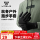 瑞爾士秋冬保暖運動(dòng)手套戶(hù)外跑步騎行抓絨防寒觸屏男女防風(fēng)薄絨內襯手套 黑色【防風(fēng)保暖 靈敏觸屏】 L/XL