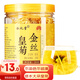 弘禮堂 金絲皇菊大菊花茶20克（約60朵） 修水特色農(nóng)產(chǎn)品 花茶泡水喝