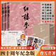 紅樓夢(上中下)3冊 四十周年紀(jì)念版曹雪芹著人民文學(xué)出版社劉旦宅插圖本紅研所校注本無名氏續(xù)程偉元高鶚整理四大名著暢銷書籍正版