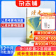 讀者校園版 雜志訂閱 校園青春勵志文學(xué) 課外閱讀 2026年1月起訂 雜志鋪 1年共12期