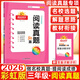 2026新版陽(yáng)光同學(xué)閱讀真題80篇三年級(jí)上冊(cè)下冊(cè)語(yǔ)文人教版彩虹版3年級(jí)語(yǔ)文閱讀理解專(zhuān)項(xiàng)訓(xùn)練書(shū)同步練習(xí)冊(cè)階梯閱讀