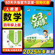 53天天練四年級上2025秋季小學(xué)五三5.3天天練4年級上冊下冊語文數(shù)學(xué)英語教材課本同步練習(xí)冊隨堂測課堂練習(xí)題試卷測試卷5+3曲一線人教版人教版北師版北京版西師版 四年級上冊 數(shù)學(xué)【人教版】