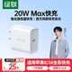 綠聯(lián)20W充電器適用蘋果16充電頭Type-C快充iPhone16e15ProMax14/13/iPad小米華為手機(jī)氮化鎵平板插頭
