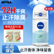 妮維雅（NIVEA）止汗露香體香水滾珠男女去除腋下異味汗臭走珠香體液抑汗清新香 (女士)活力清新50ml