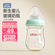 歐貝妮 新生兒奶瓶 嬰兒奶瓶 玻璃奶瓶 初生兒寶寶奶瓶0-3-6個月150ML