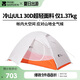 牧高笛（MOBIGARDEN）冷山UL 戶外輕量露營超輕徒步單人帳野營帳篷 NX23561017 月光白