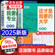 【自營正版】這才是我要的大學(xué)2025新版這才是我要的專業(yè) 2025高考志愿填報(bào)指南詳細(xì)規(guī)劃 這才是我想要的大學(xué)京東自營高中報(bào)考大學(xué)專業(yè)解讀與選擇 推薦購買 省心全2冊】這才是我要的大學(xué)+專業(yè)