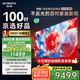 創(chuàng)維×京東聯(lián)合定制款電視JD100 Mini 100英寸mini led 液晶游戲大屏電視機(jī)100吋 家電國(guó)家補(bǔ)貼20%