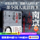 現貨【官方旗艦店正版】南京大屠殺 張純如 第二次世界大戰中被遺忘的大浩劫 南京照相館 中信出版社圖書(shū) 南京大屠殺