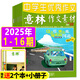 【正版】意林作文素材雜志2025年1-8月1-16期現(xiàn)貨【另有全年/半年訂閱/2024年1-24期】意林初中版中學(xué)生課外閱讀語文素養(yǎng)中考高考素材非過刊K 現(xiàn)貨【共16本】25年1-16期送2個(gè)本