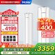 海爾空調(diào)立式柜機(jī)2匹變頻一級(jí)能效 家電國(guó)家補(bǔ)貼20% 家用冷暖客廳圓柱柜式自清潔KFR-50LW/03PCA81U1