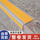 東云楚盛樓梯防滑條自粘pvcL型防滑墊臺階貼室內戶(hù)外梯步包邊護角條 黃色灰底【1米】 平面5cm*立面2.5cm