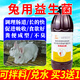 天驛鴻兔兔用益生菌肉兔養(yǎng)殖調(diào)節(jié)腸道促進(jìn)吸收水便兔用保健軟便拉稀漲肚 兔用益生菌1000ml【1瓶】